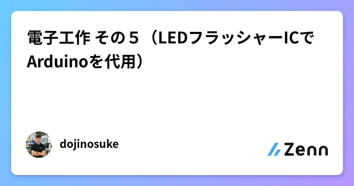 はじめよう電子工作: トランジスタ-・IC・LEDでエレクトロホビ